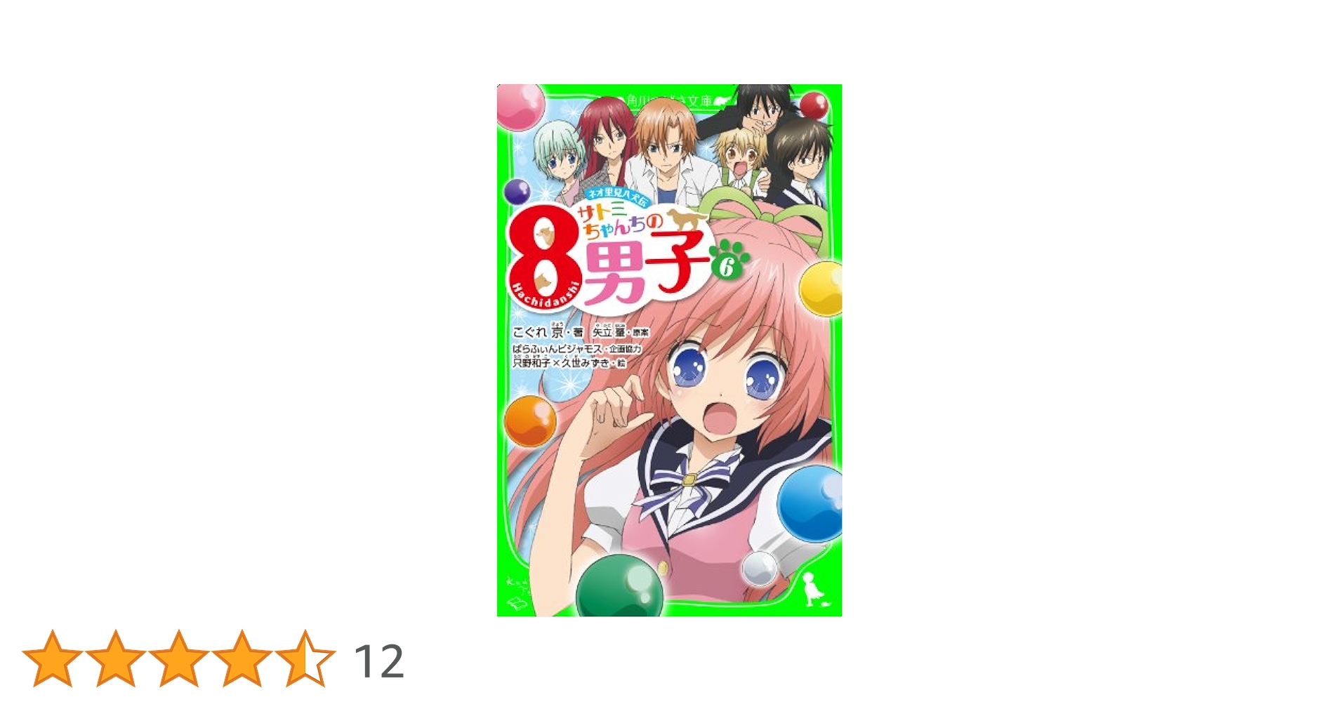 日本一の大家族 : 十男六女・十八人家族!+犬 日本一の大家族 : 十男六女・十八人家族!+犬 - メルカリ